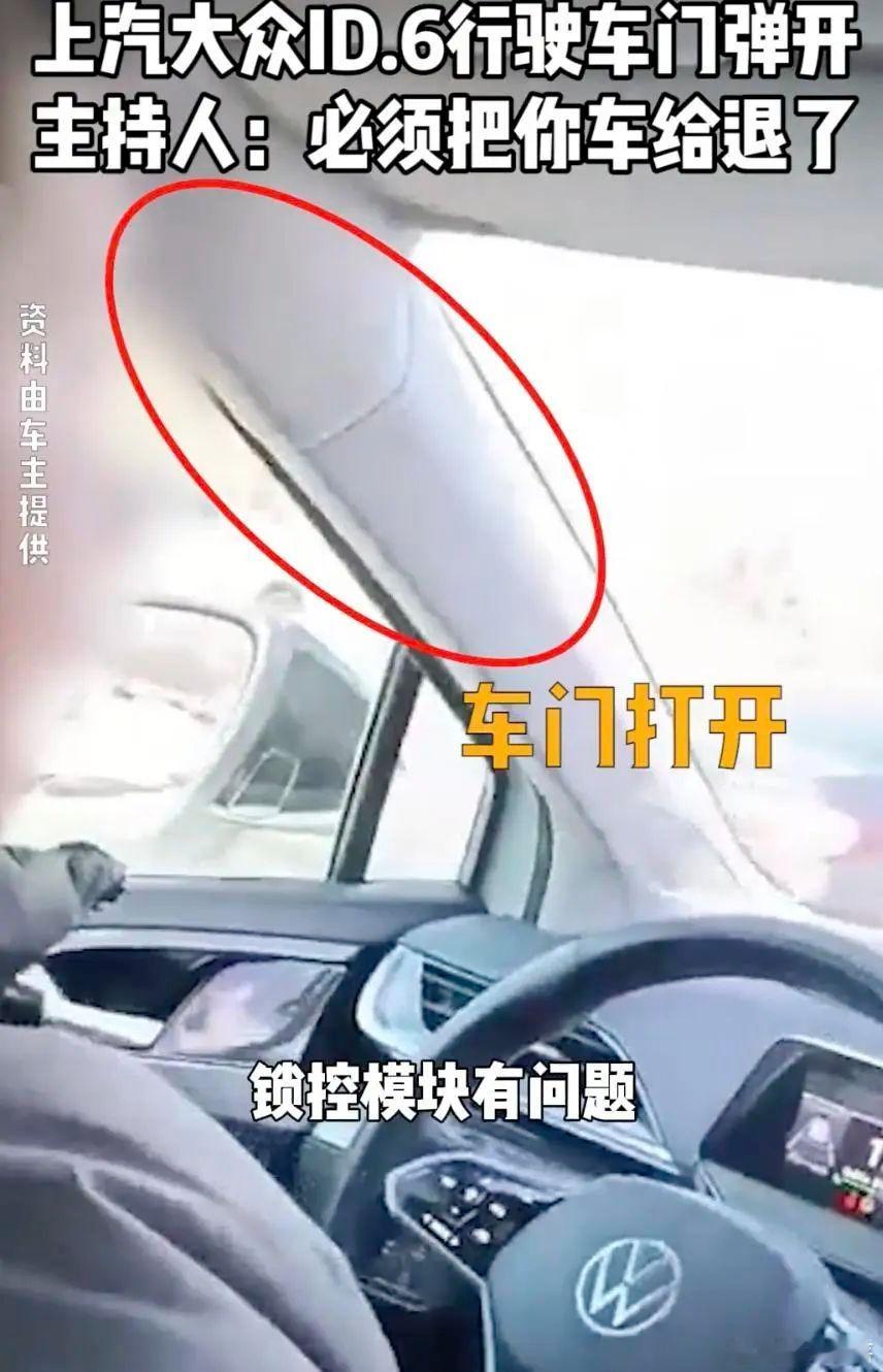 🚗【上汽大众ID6X车门自动打开车主直呼太危险！】近日，博主“拜托了老司机”