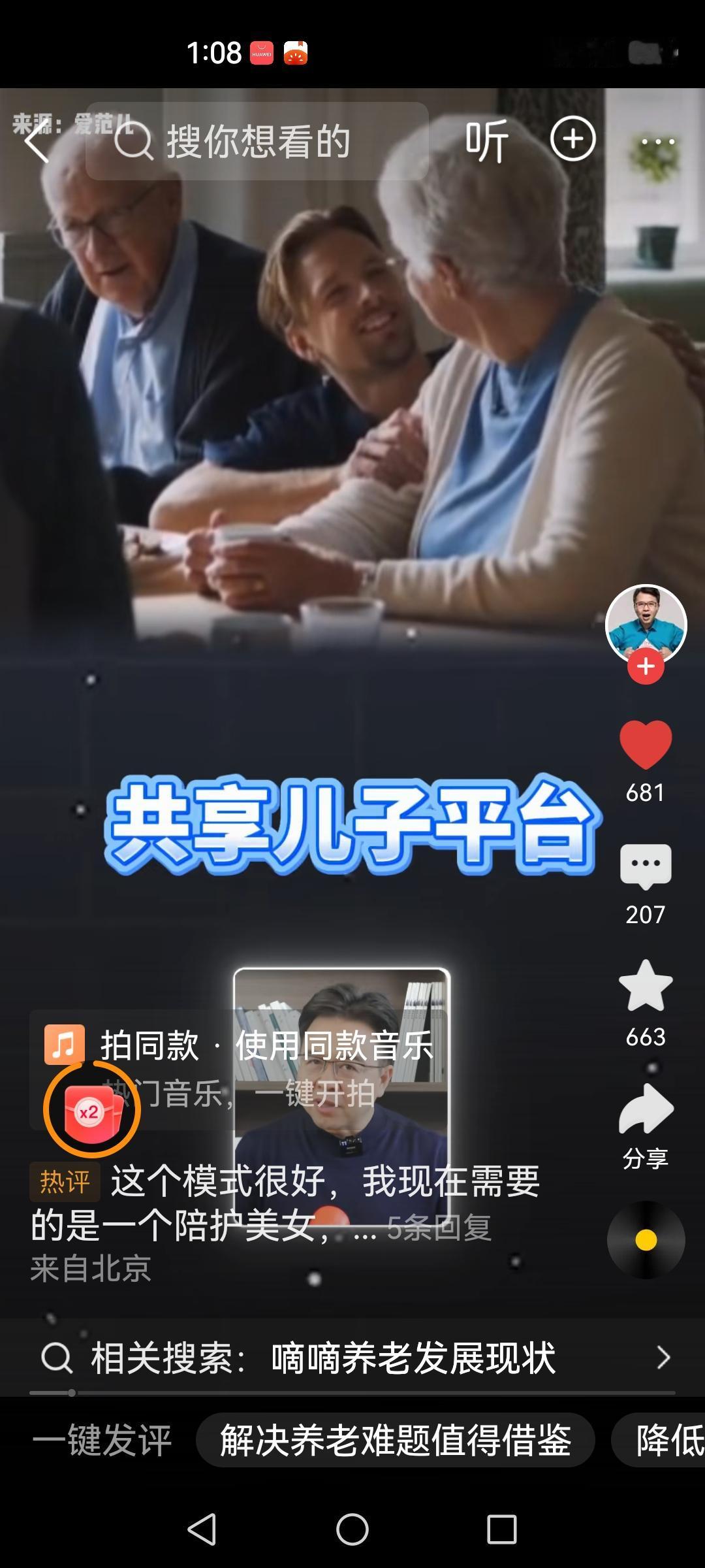 先有共享单车后有共享汽车，滴滴打车现有共享养老共享养老就是为老人和年轻人搭