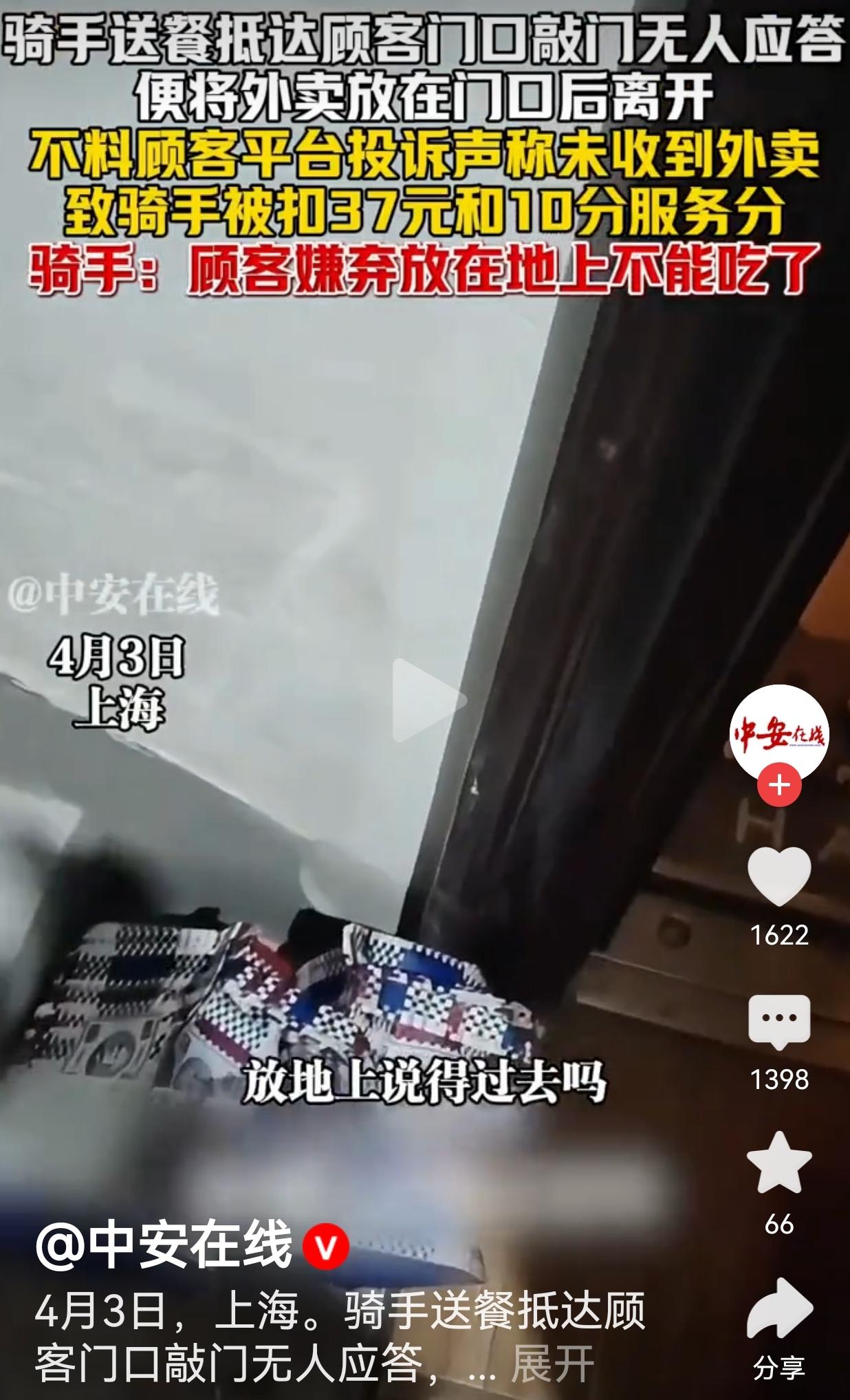 太气人了，这哪是没收到外卖，这就是明摆着讹人、欺负外卖小哥！4月3日，上海