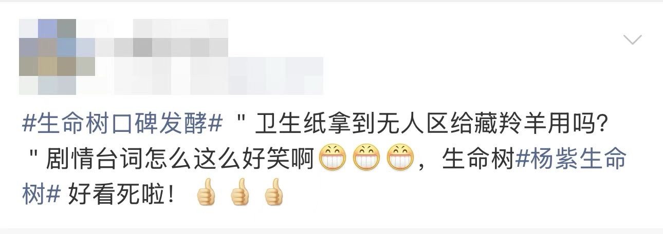 生命树梗含量比氧含量高谁看《生命树》笑出高反了？张扬的洗衣交易、藏语组相声表演
