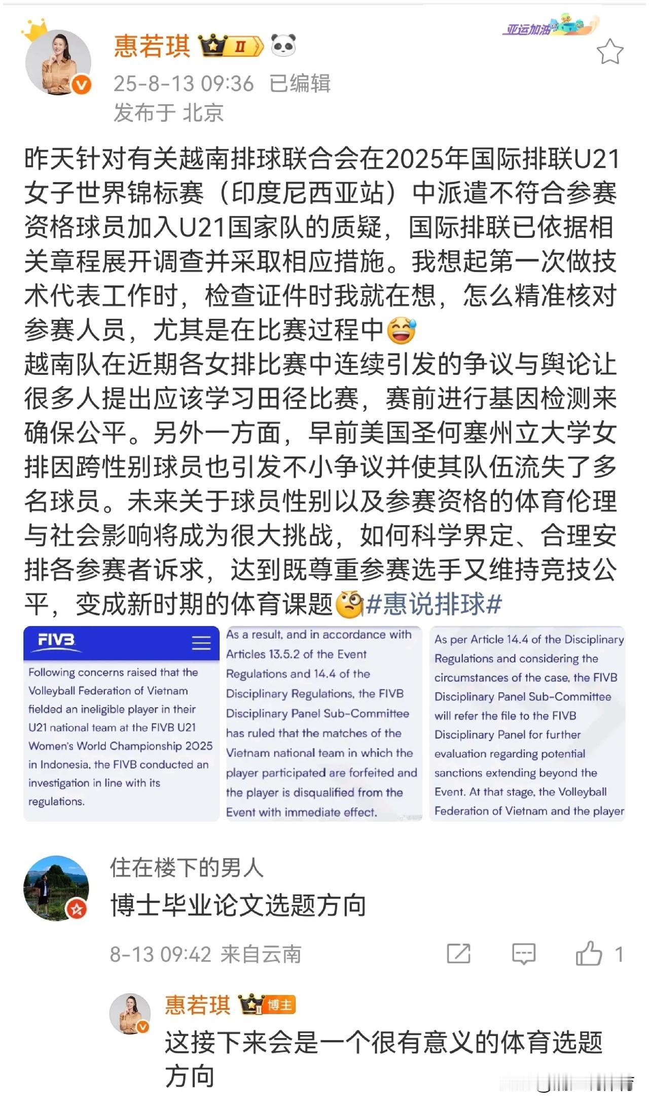 国际排联技术代表惠若琪博士：越南女排派遣性别争议球员参加女排赛事对体育伦理和社会