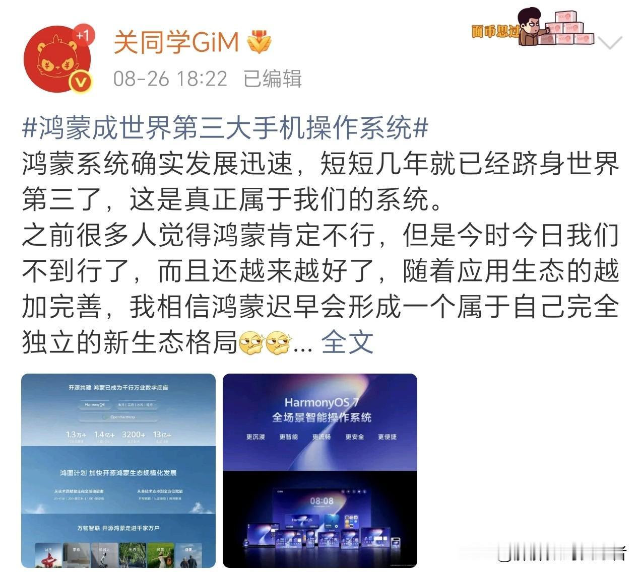 鸿蒙系统，世界第三，嗯，就，挺厉害的！