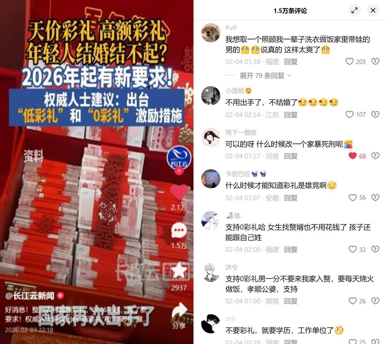 整治高额彩礼，大伙儿反了一号文件再次盯紧农村高额彩礼，专家还建议给低彩礼