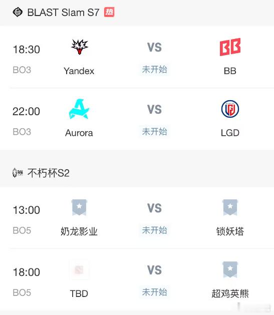 今天的比赛，有Blast和老头杯！不朽杯s2dota218点半：Yandex对
