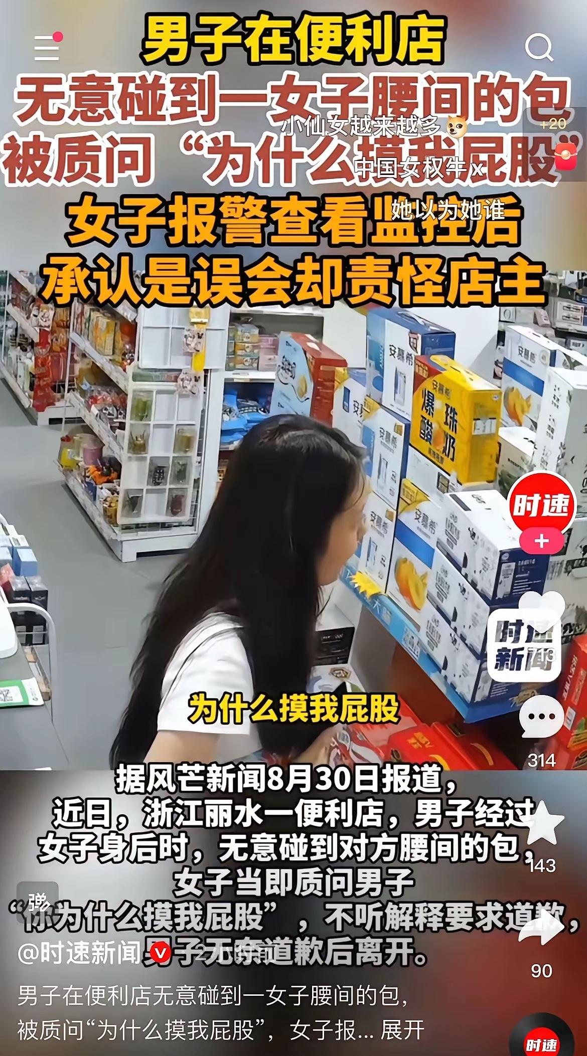 8月28日深夜浙江丽水这家便利店的闹剧，看完我整个人哭笑不得。当时店里过道窄，