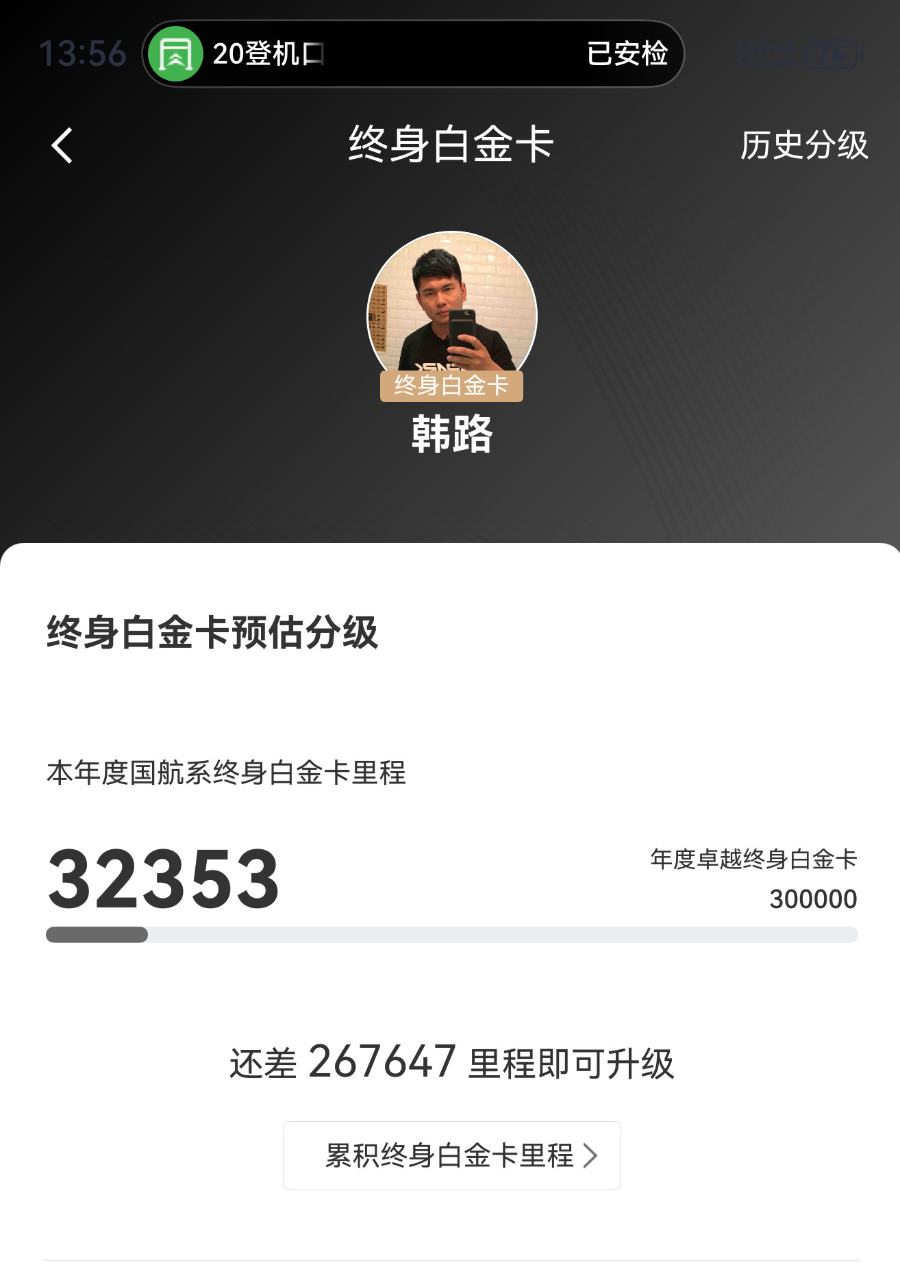 我有多不爱坐飞机，工作22年，刚飞成国航终身白金卡，也就是刚飞了100万公里，平