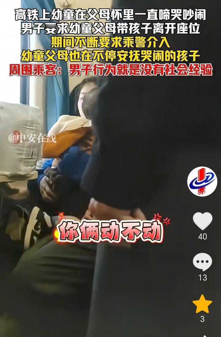 高铁孩子哭闹！江西，高铁上一幼童在父母怀里哭闹，一男乘客就要求幼童父母带孩子离开