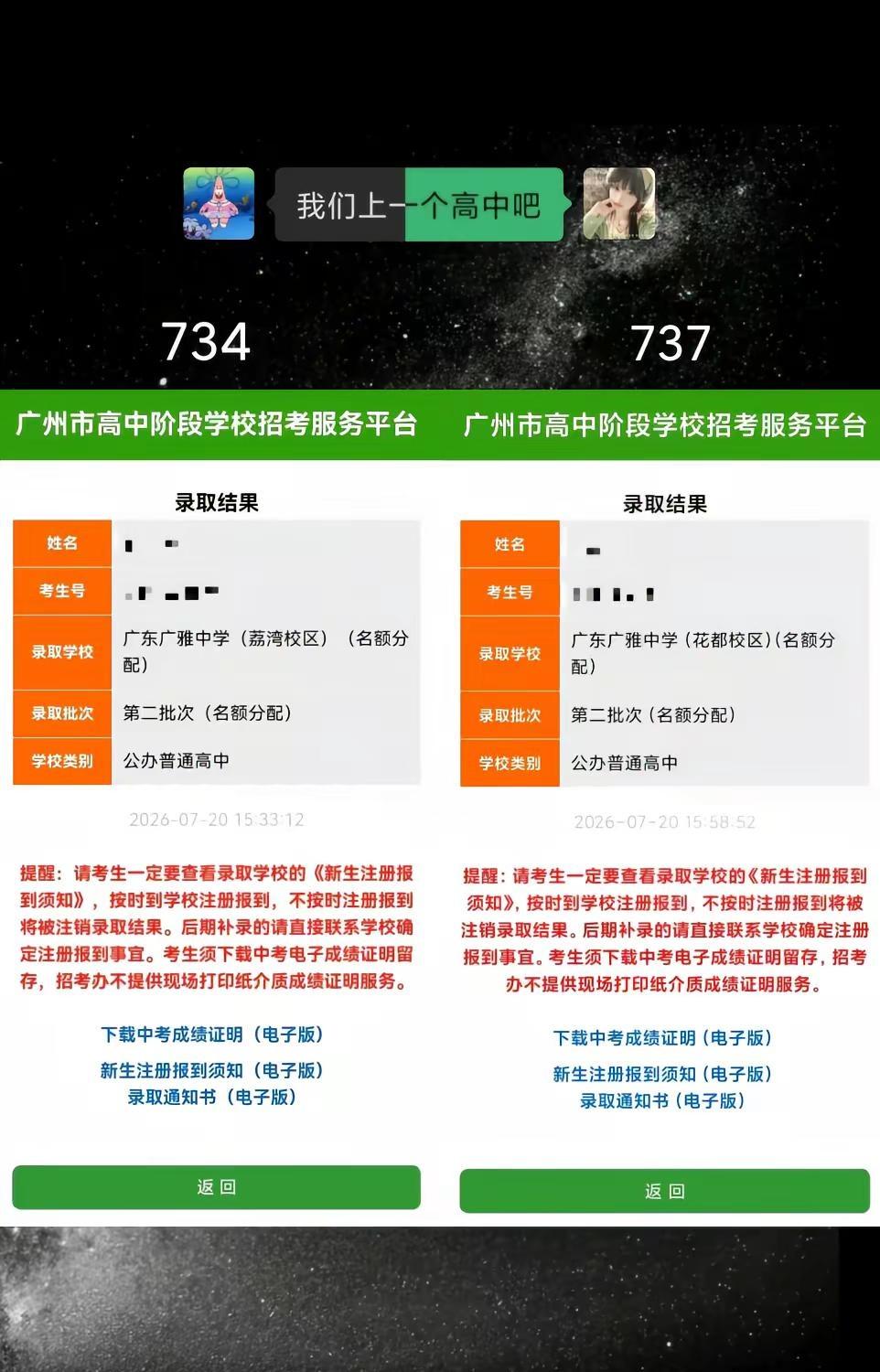 我们上一个高中吧。…虽然不是一个校区
