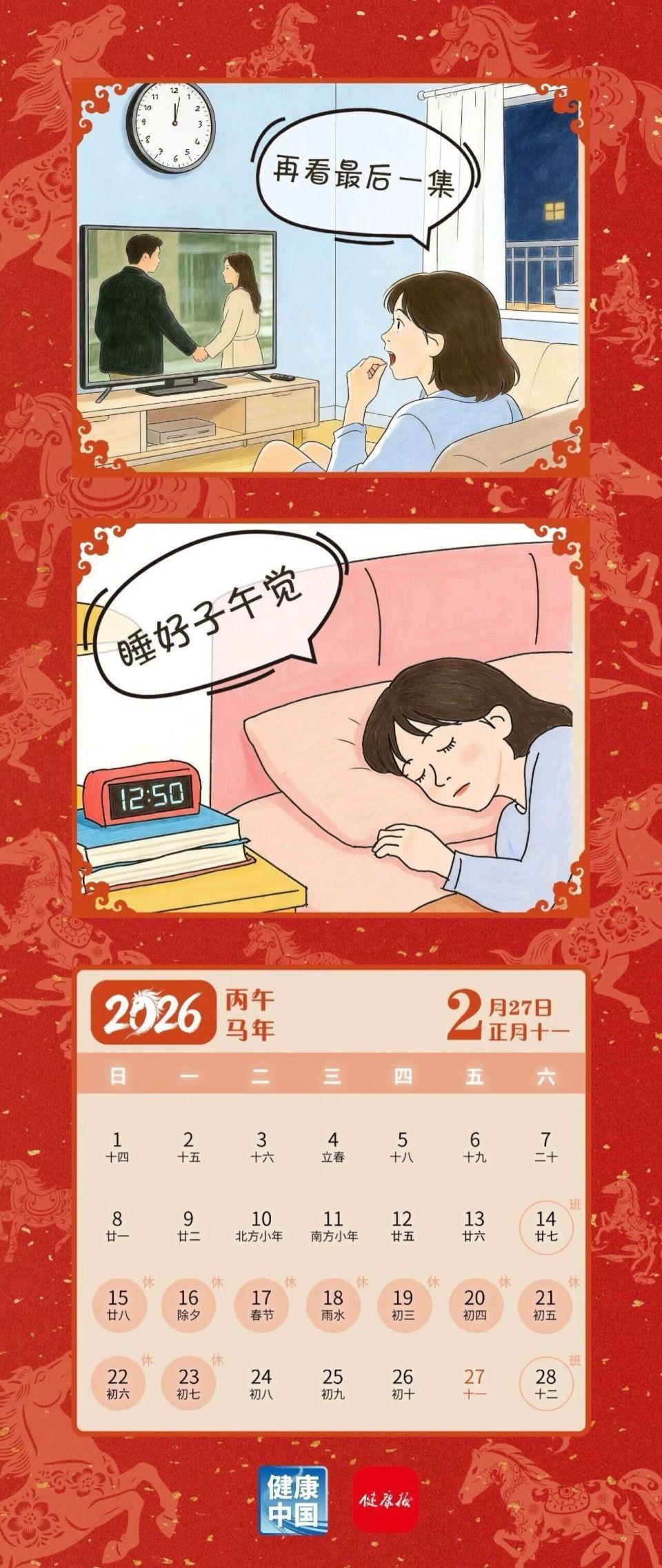 《每天2小时，养出好身体！子午觉的“神奇力量”，让你精力充沛一整年》人这一辈