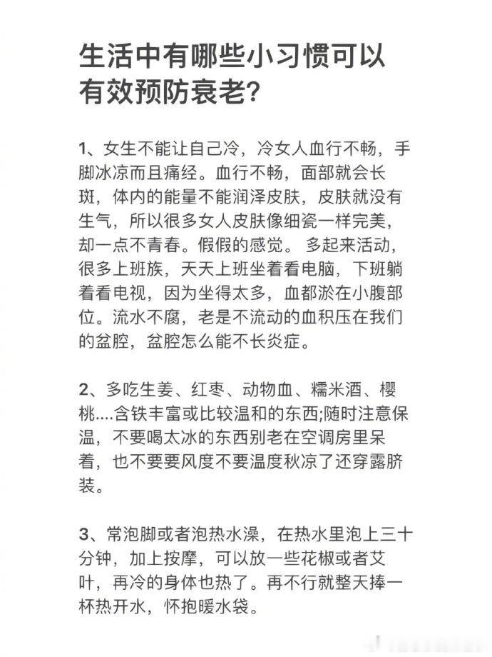 生活中有哪些小习惯可以有效预防衰老？​​​​​​