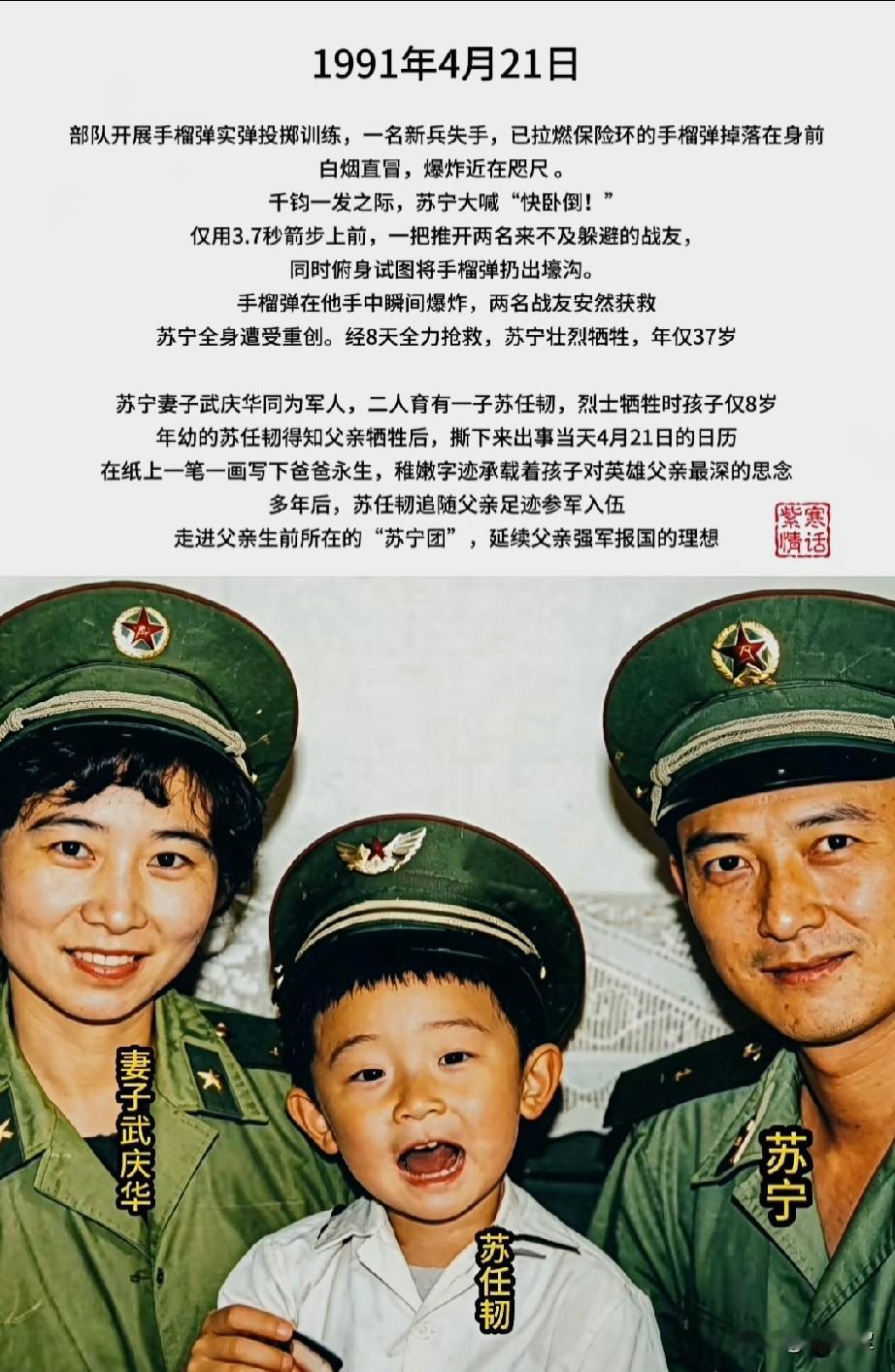 苏宁，献身国防现代化模范干部、全军挂像英模，1953年生于军人家庭，16岁入伍炮