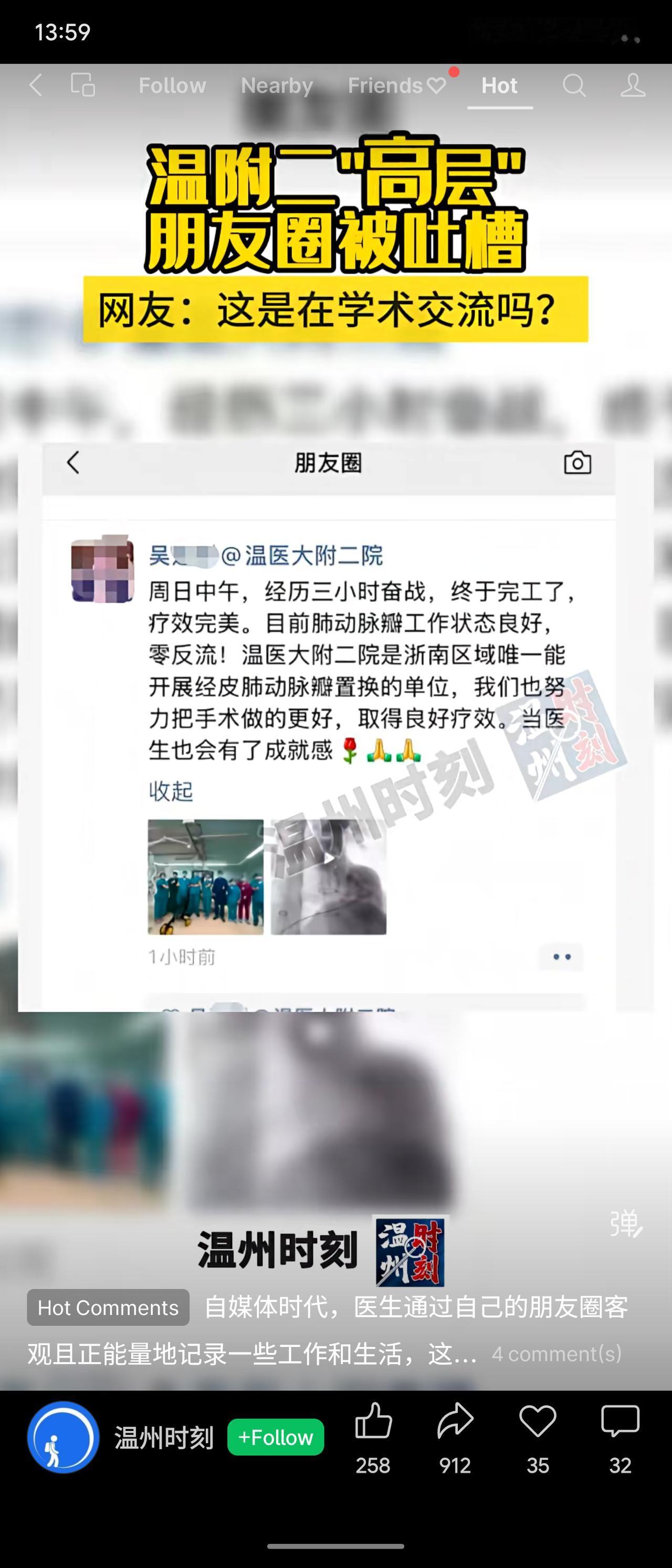 温州附二院医生发朋友圈称成功完成经皮肺动脉瓣置换术，强调“浙南唯一”、疗效完美，