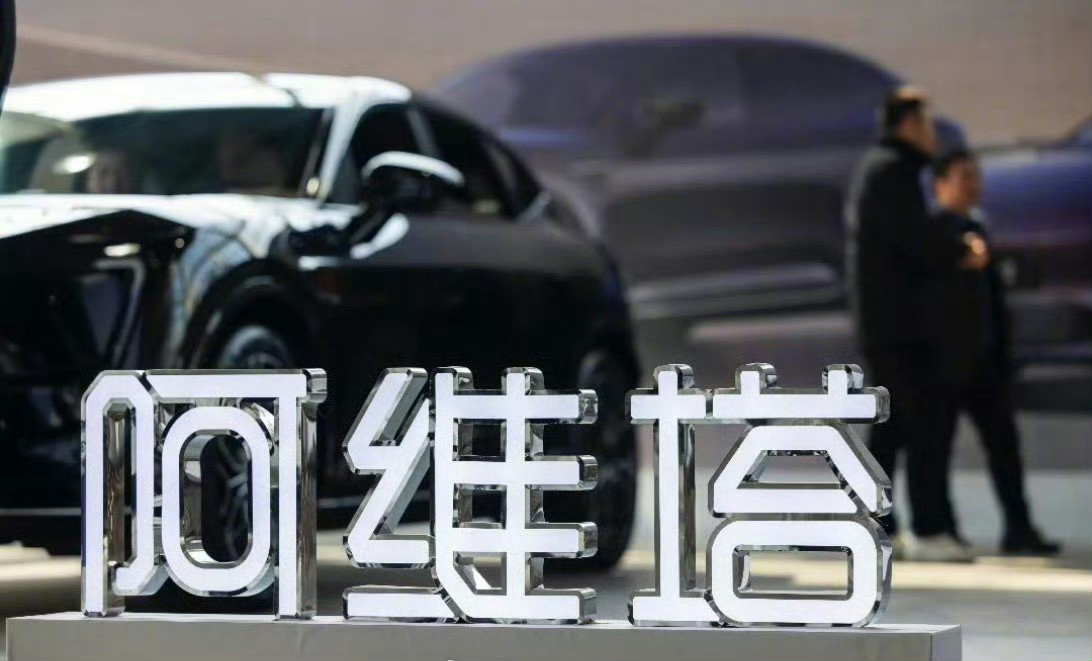 阿维塔不认为和华为合作是必要项从供应商角度切入，确实可以选择很多的合作伙伴但是从