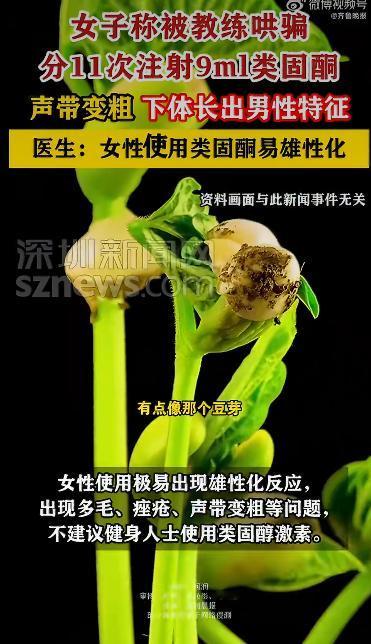 一位女士怎么也没想到，自己为了变美去健身房，结果被教练哄骗着打了11针“神奇药水