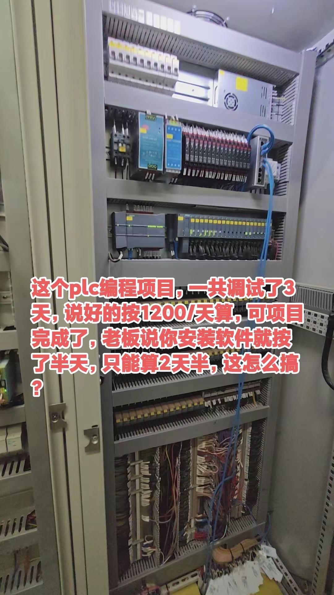 这个plc编程项目，一共调试了3天，说好。这个plc编程项目，一共调试了3天，说