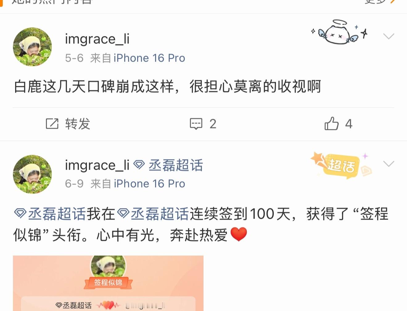 To丞磊、团队及粉丝：不要对别人的大女主剧和别人的综艺那么有占有欲，蹭来的永远