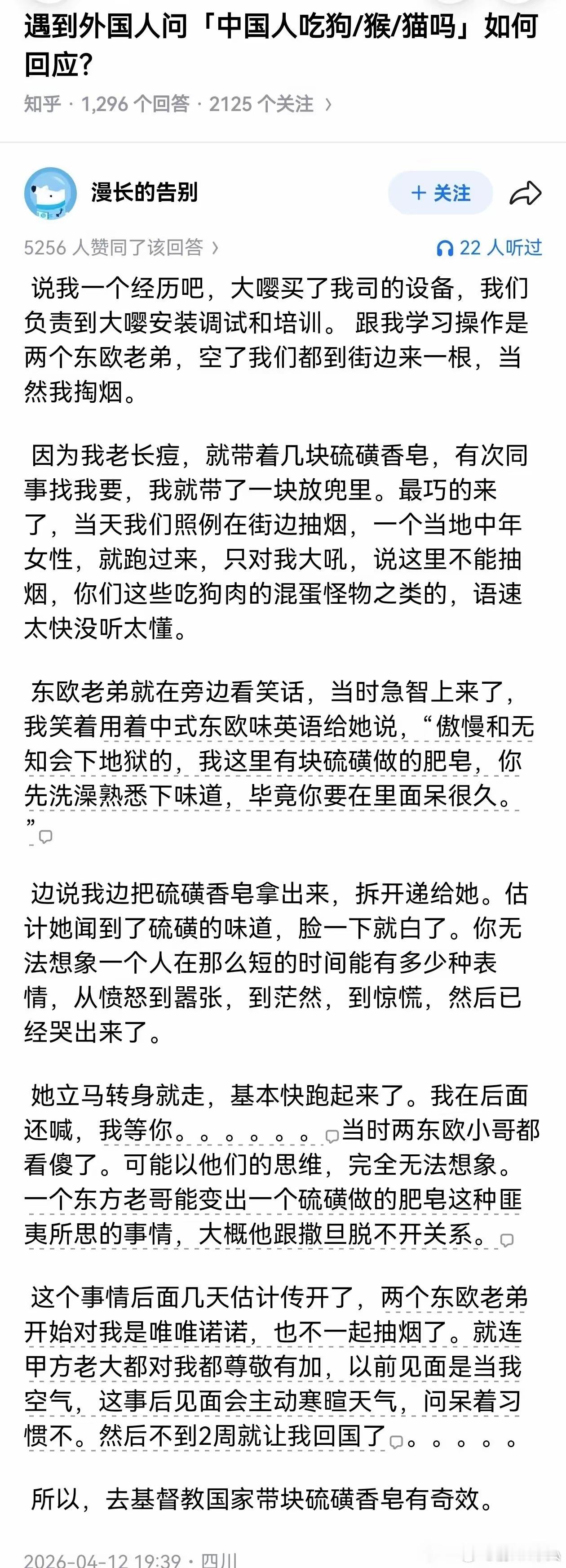 外国人为什么这么怕硫磺味道？很有趣