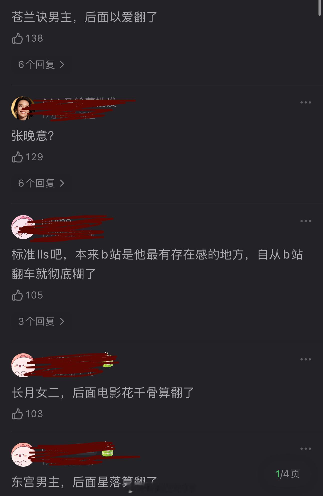 大家印象里有哪些208在b站吃过红利，后面翻车的？🤔​​​