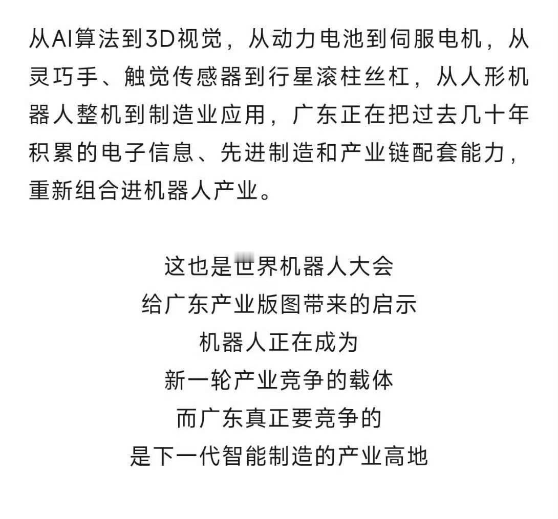 广东机器人产业链亮相世界机器人大会这次在北京亦庄看广东机器人展位，最打动我的不是