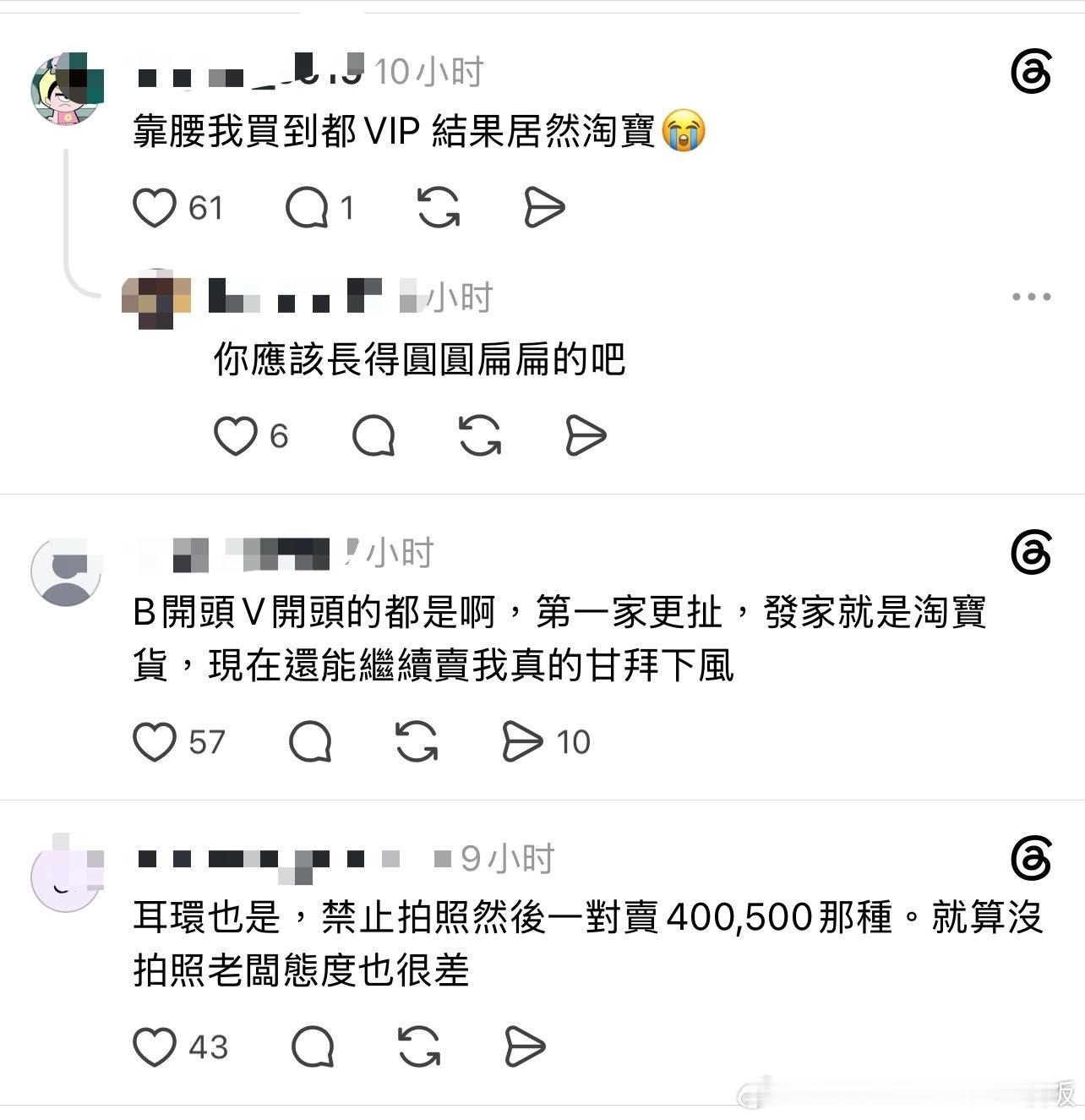 台湾网红首饰店被网友爆料是从淘宝进货，然后翻几倍再卖，为了防止被发现还禁止店内拍