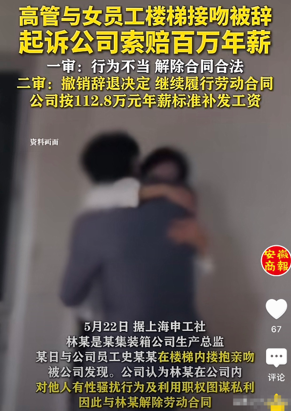 上海，一公司总监在楼道里，和一名女员工搂抱接吻，结果却被公司发现，随即公司作出了