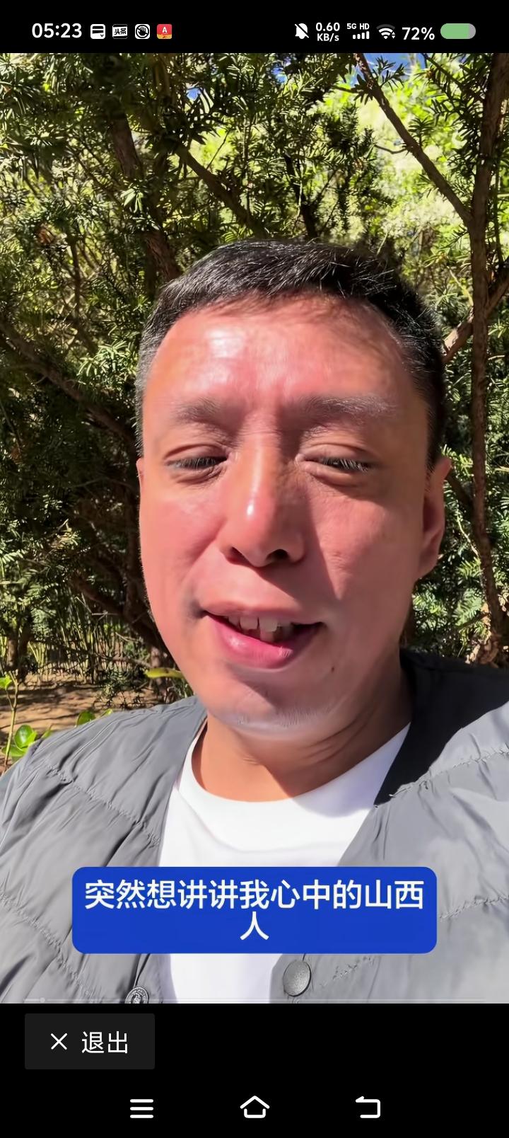 贾旭明说山西人——平台上，贾旭明说：“过几天要到山西了，我突然想说心里的山西人