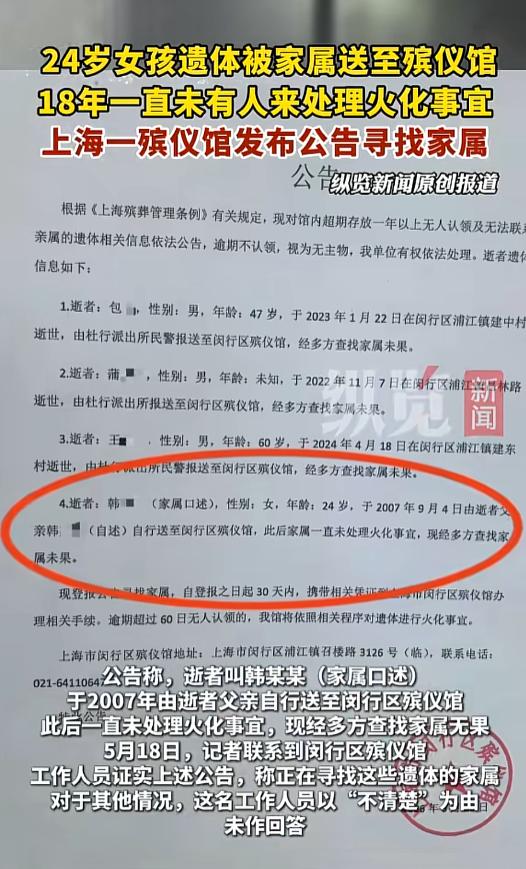 "细思极恐！"上海，一家殡仪馆里藏着一个让人无法释怀的秘密。一具24岁的年轻女