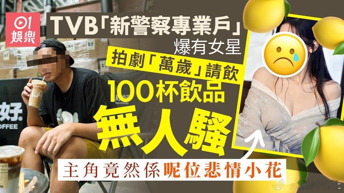 近日天氣酷熱，在室內坐着都流汗，更不用說在戶外工作。近年因多次飾演警察，而被封T