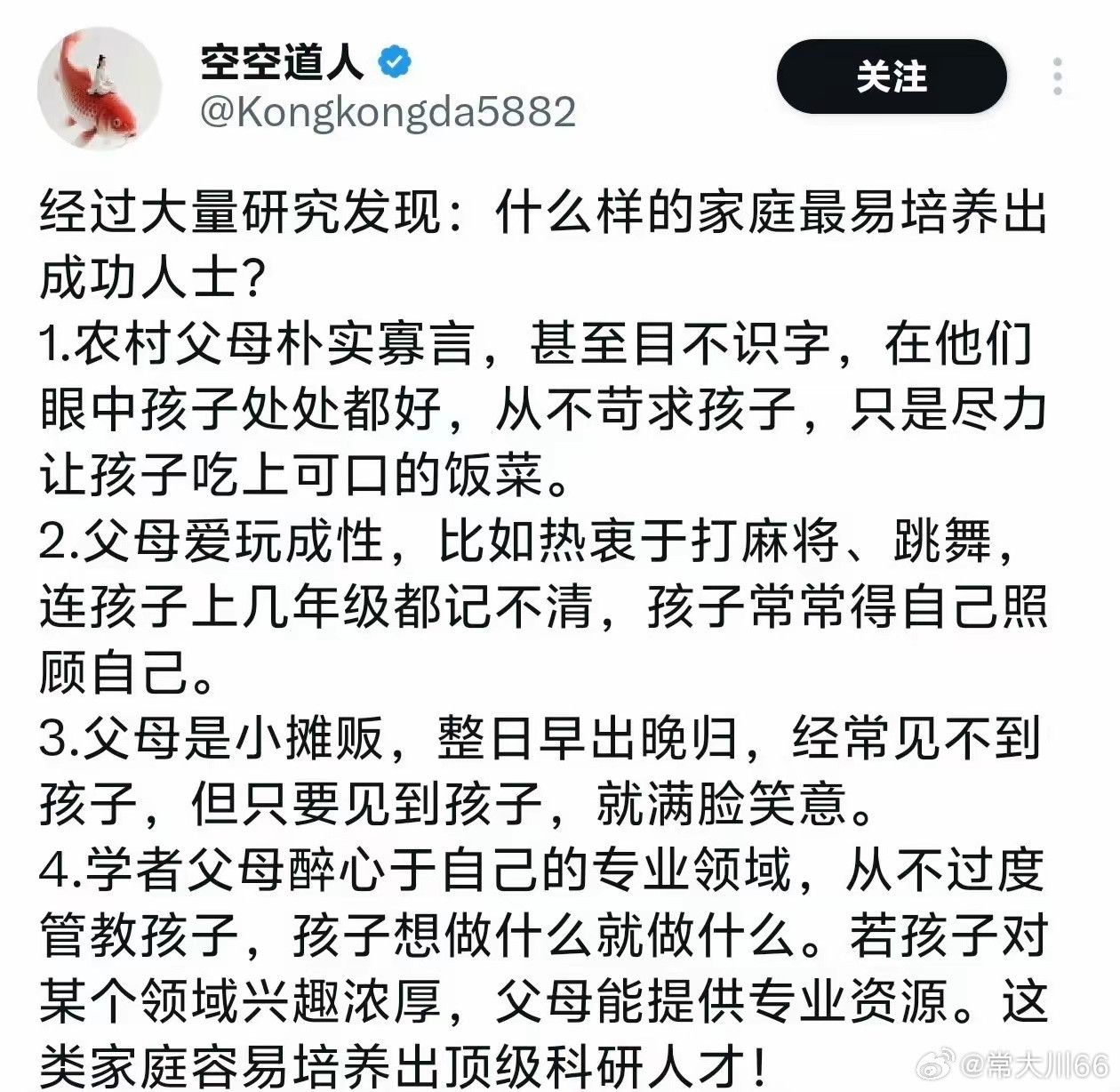 家长不管，孩子却很有出息的情况，可能一百个家庭会有一个，家庭教育很好，孩子却是个