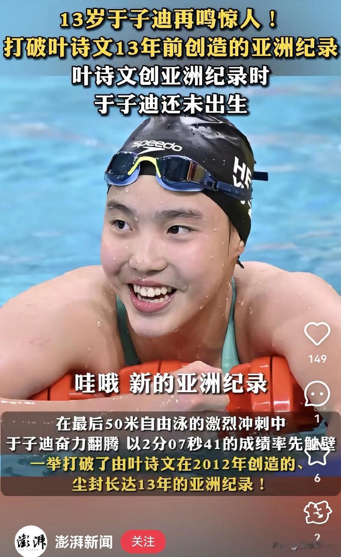 初生牛犊不怕虎，最不轻狂枉少年，全运会上，一场青春风暴席卷赛场。13岁于子