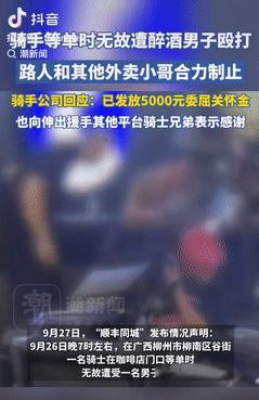 骨子里的坏！广西柳州，一外卖小哥在等订单时，突然有位醉酒男子走过来，想让小哥骑着