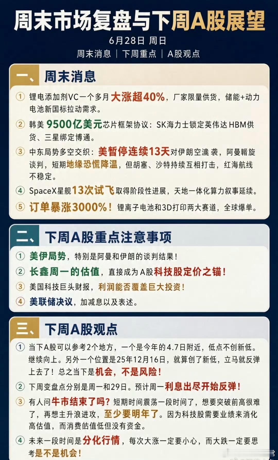 下周A股五天完整剧本已敲定，节奏、主线、变盘点一次讲透周末市场消息面密集发酵，新