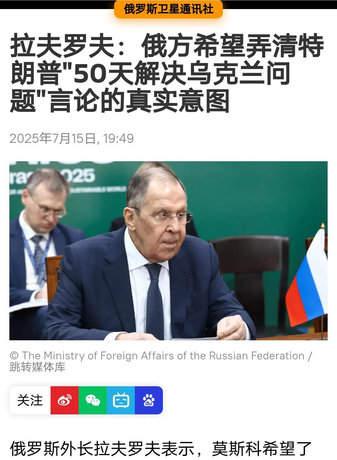 揣着明白装糊涂！俄罗斯老外长拉夫罗夫昨天在上合组织的记者会上表示，莫斯科希望了