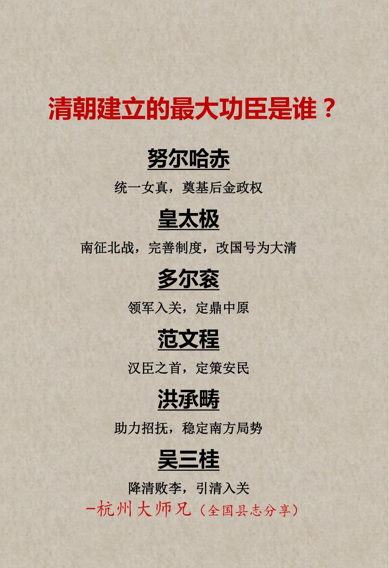 清朝建立的最大功臣是谁？