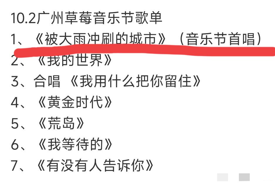 陈楚生四个音乐节四首新歌首唱，太用心了！10月2日，《被大雨冲刷的城市》很应景