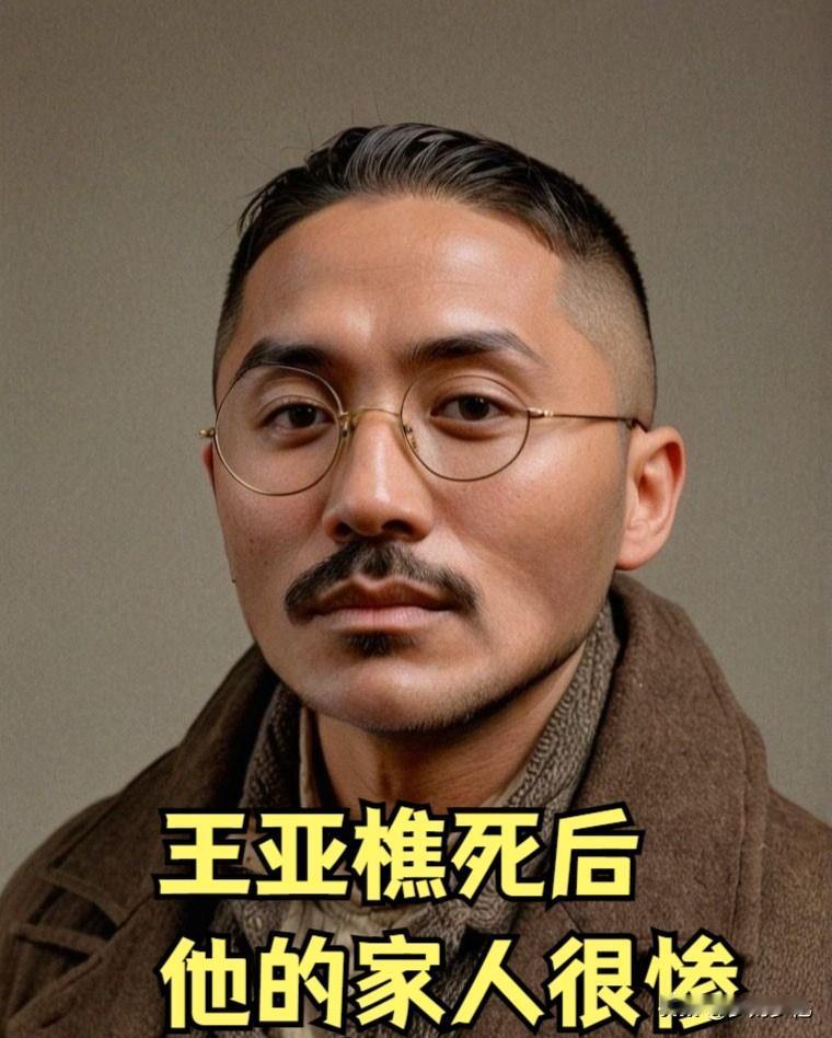 王亚樵被戴笠诱杀后，妻儿的苦难比你想象的更惨烈！1936年，王亚樵被戴笠诱