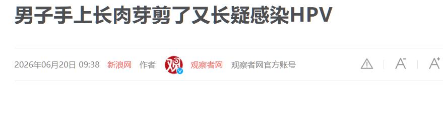 江苏，一男子看着手上那个不起眼的小肉芽，越看越碍眼，干脆心一横，找来工具“手起刀