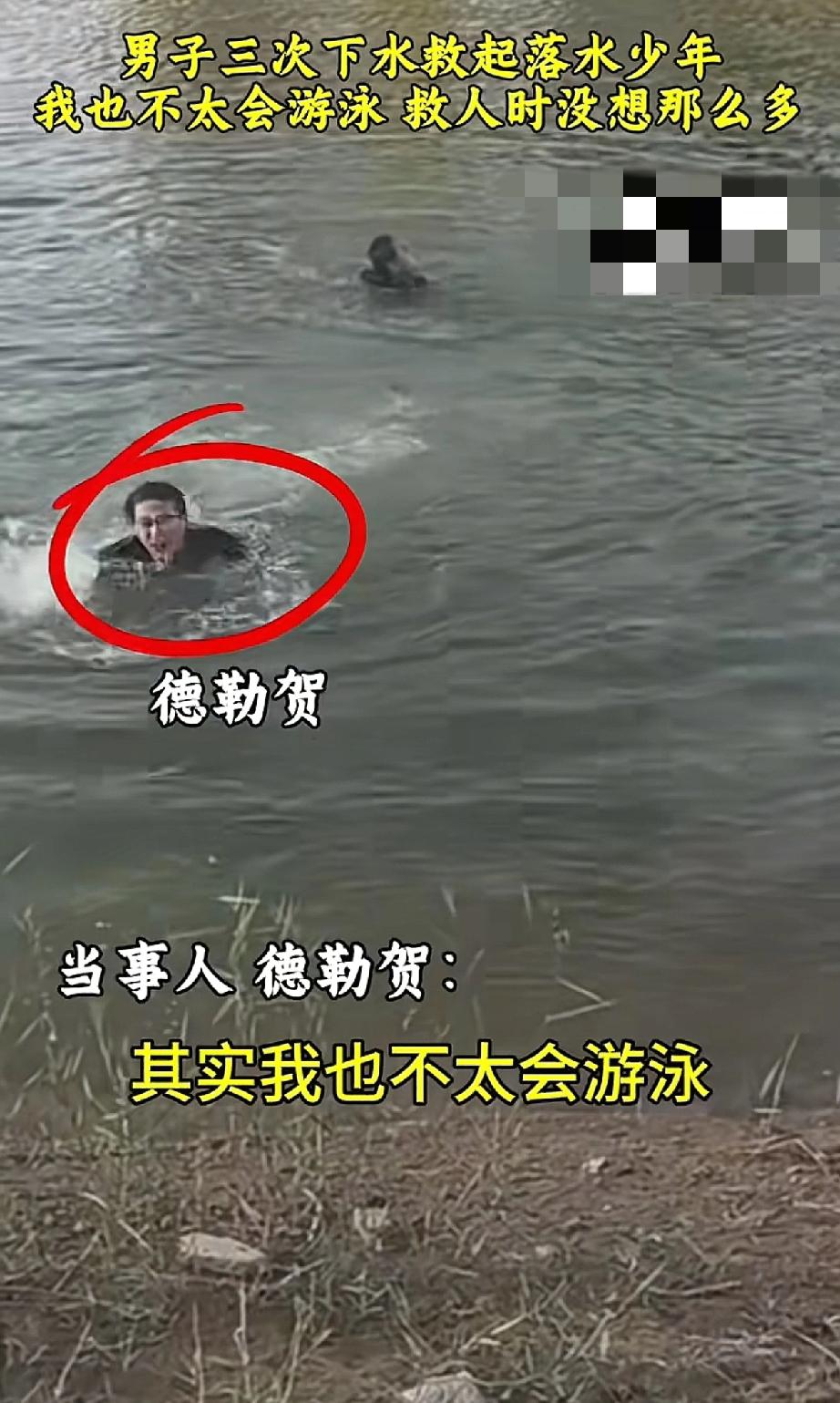 “不光内蒙古人民知道了，全国人民都知道了！”在内蒙古，一少年不幸落水，救人者