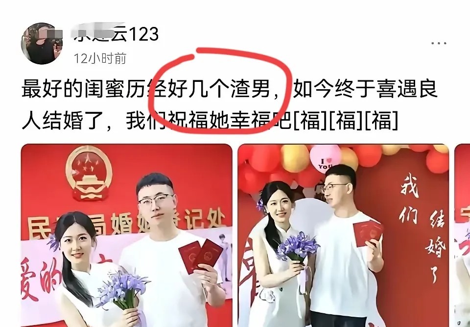 真是“好”闺蜜，一个发朋友圈。让新郎知道自己是接盘侠，也让闺蜜朋友、亲戚知道新娘