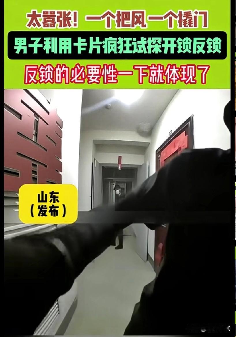 太吓人了，门一定要反锁啊！山东一居民楼中，竟然有两位男子试图撬门偷窃。其中一名男