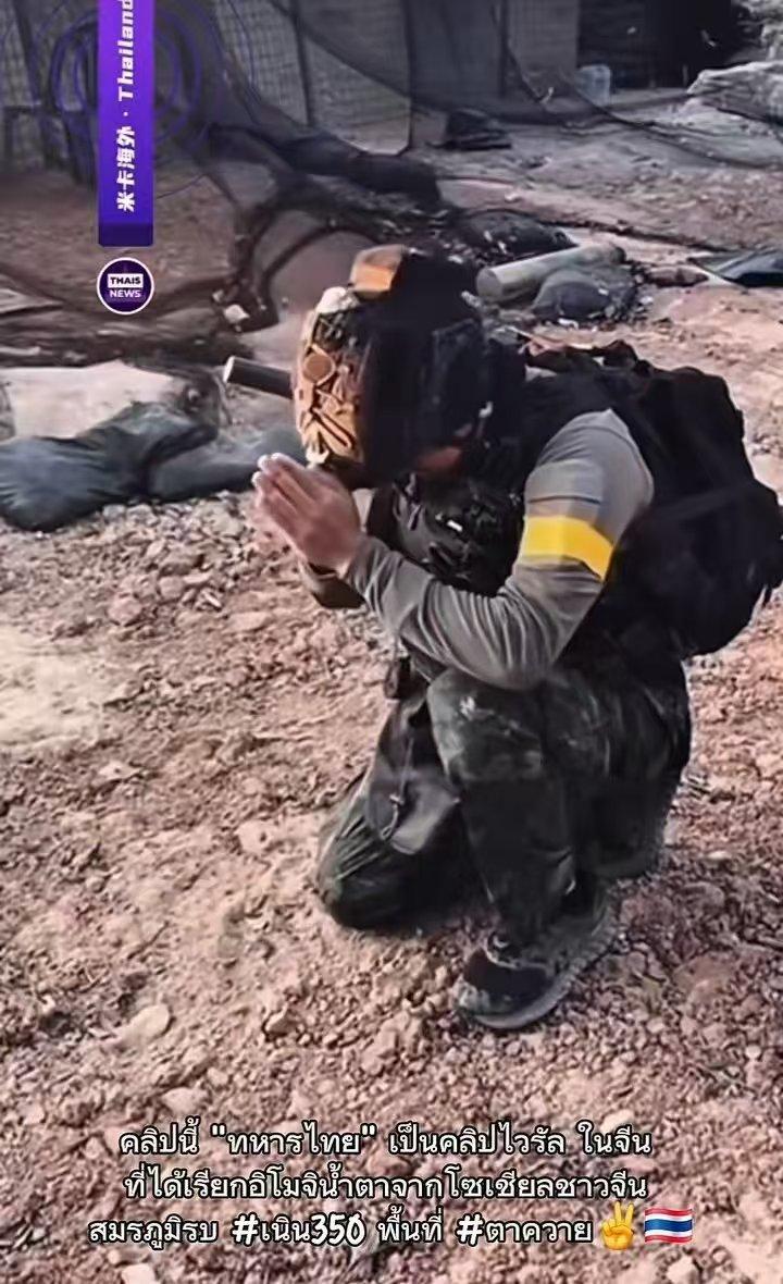 泰国士兵重新夺取，丢失百年的国土。泰军士兵向土地鞠躬致敬，捡起一些泥士撒在自己的