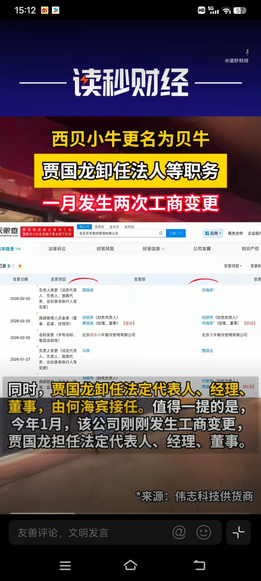 贾国龙退出西贝旗下一餐饮管理公司贾国龙退出西贝旗下一公司企业在成长中难免有组织