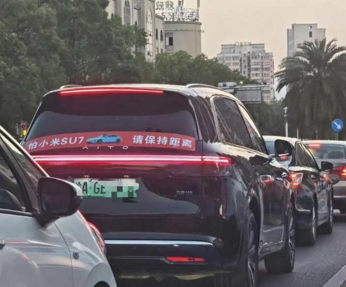 很好奇如果小米su7yu7上也贴这样的横幅会发生什么事情怕问界？怕智界，还是