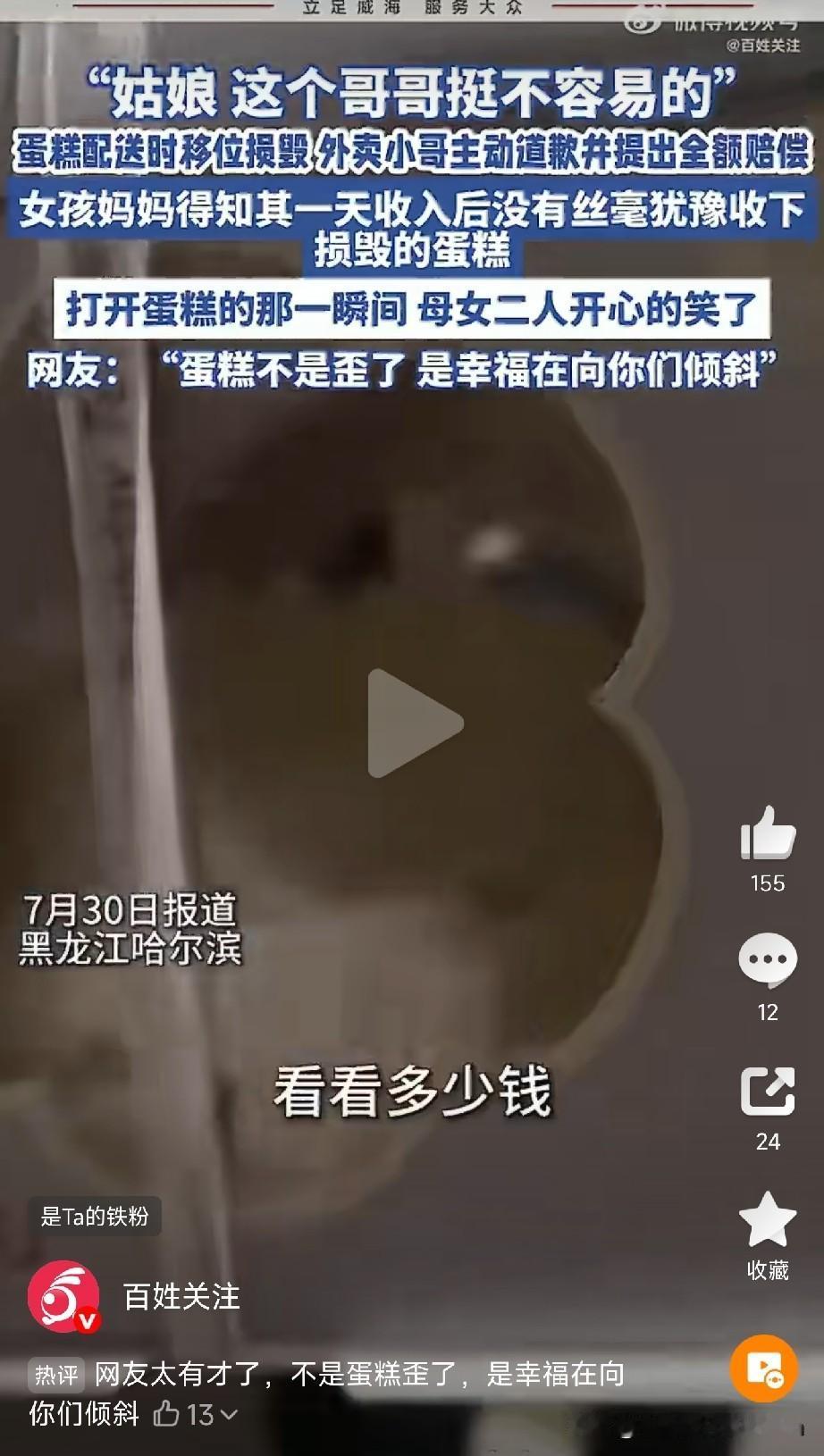 这善良的娘俩哈尔滨街头，一个外卖小哥捧着歪了头的蛋糕，手足无措。配送路上