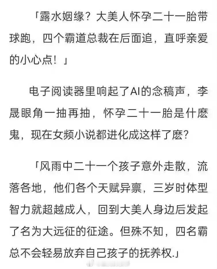 二十一个孩子？二十二个！