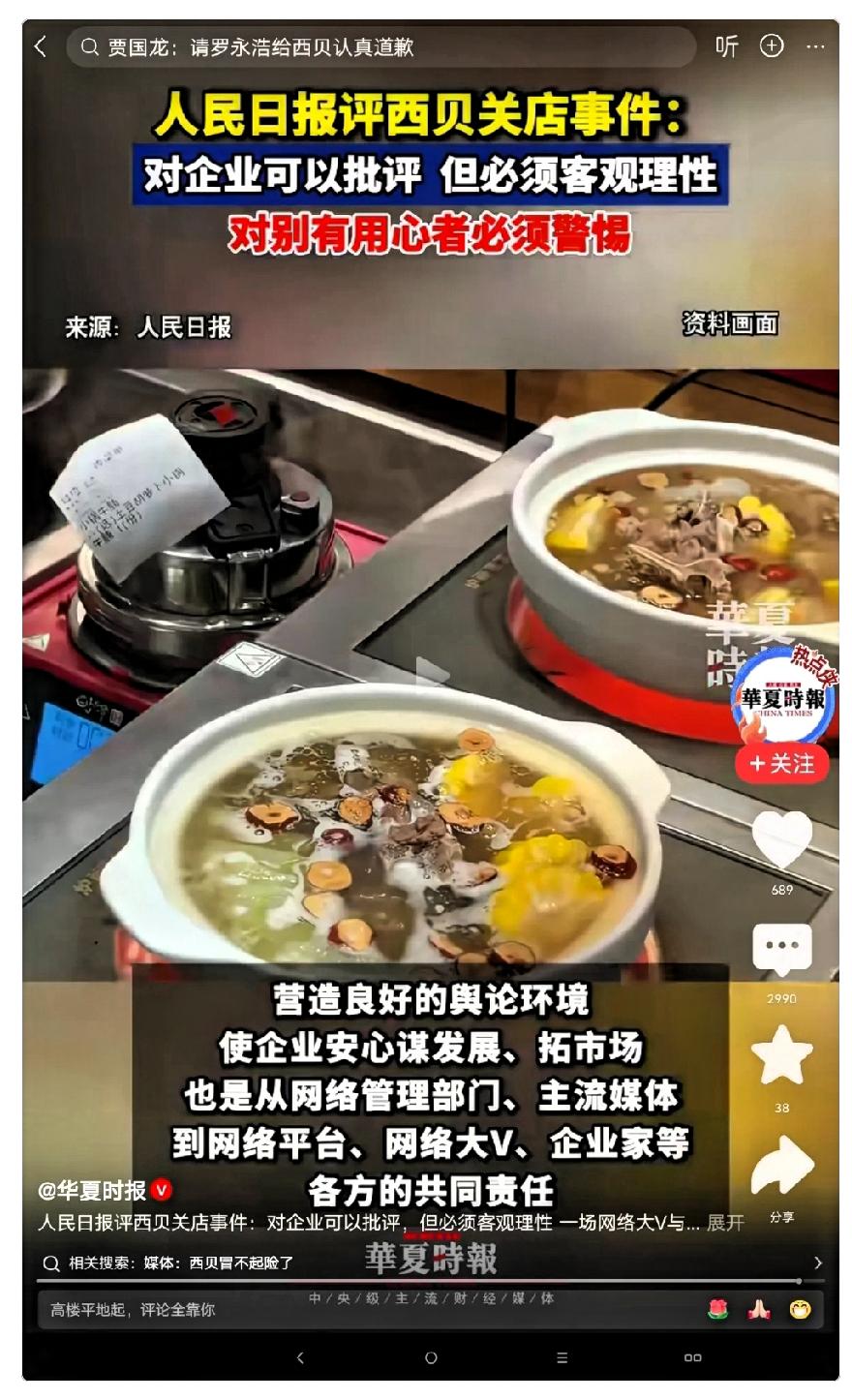 官媒下场了，所发内容我看了，偏站在企业一边，批罗永浩不良利用自己的网络影响力，没