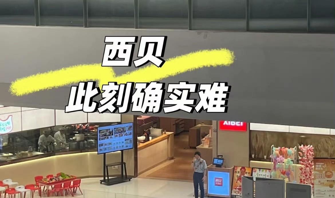 有人说是西贝养活了接近2万名员工，不如反过来说是近2万名员工支撑起了西贝，餐饮业