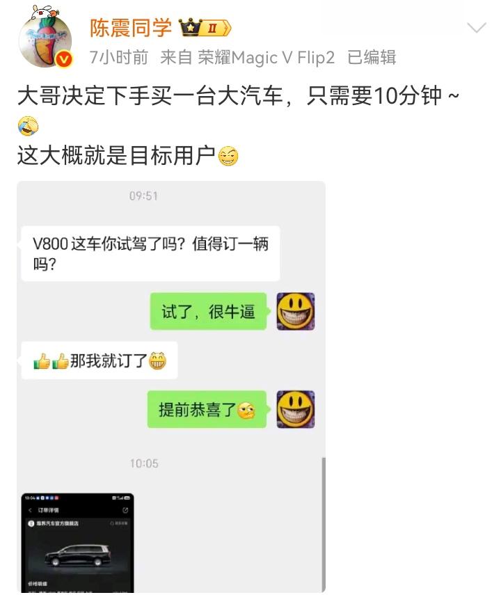 陈震这尊界野生金牌销售也太牛掰了，不到十分钟就“成交了”一台尊界V800，这余总