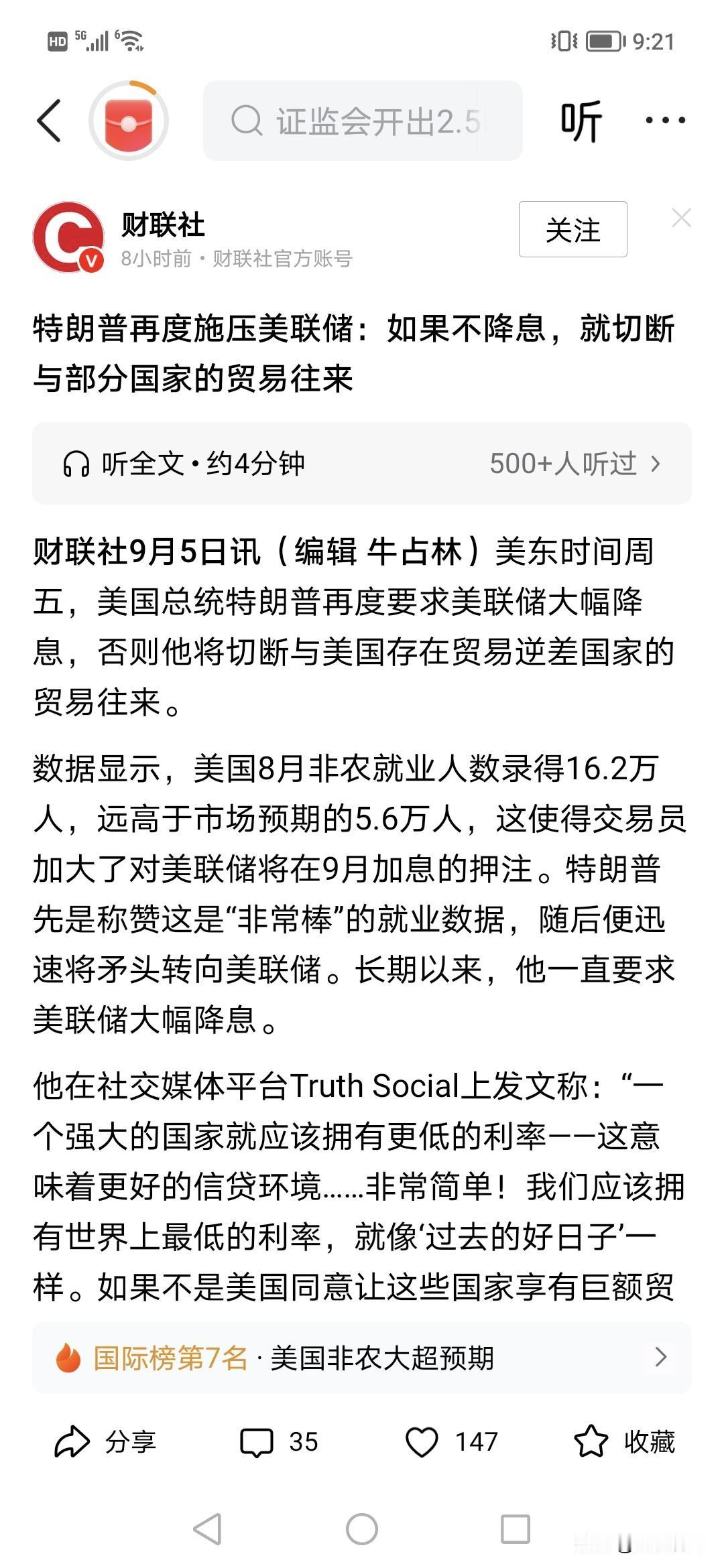 就特这句话，估计大家周末心淡稳一点。！？他要求美联储低利率，降息。他说了一句这