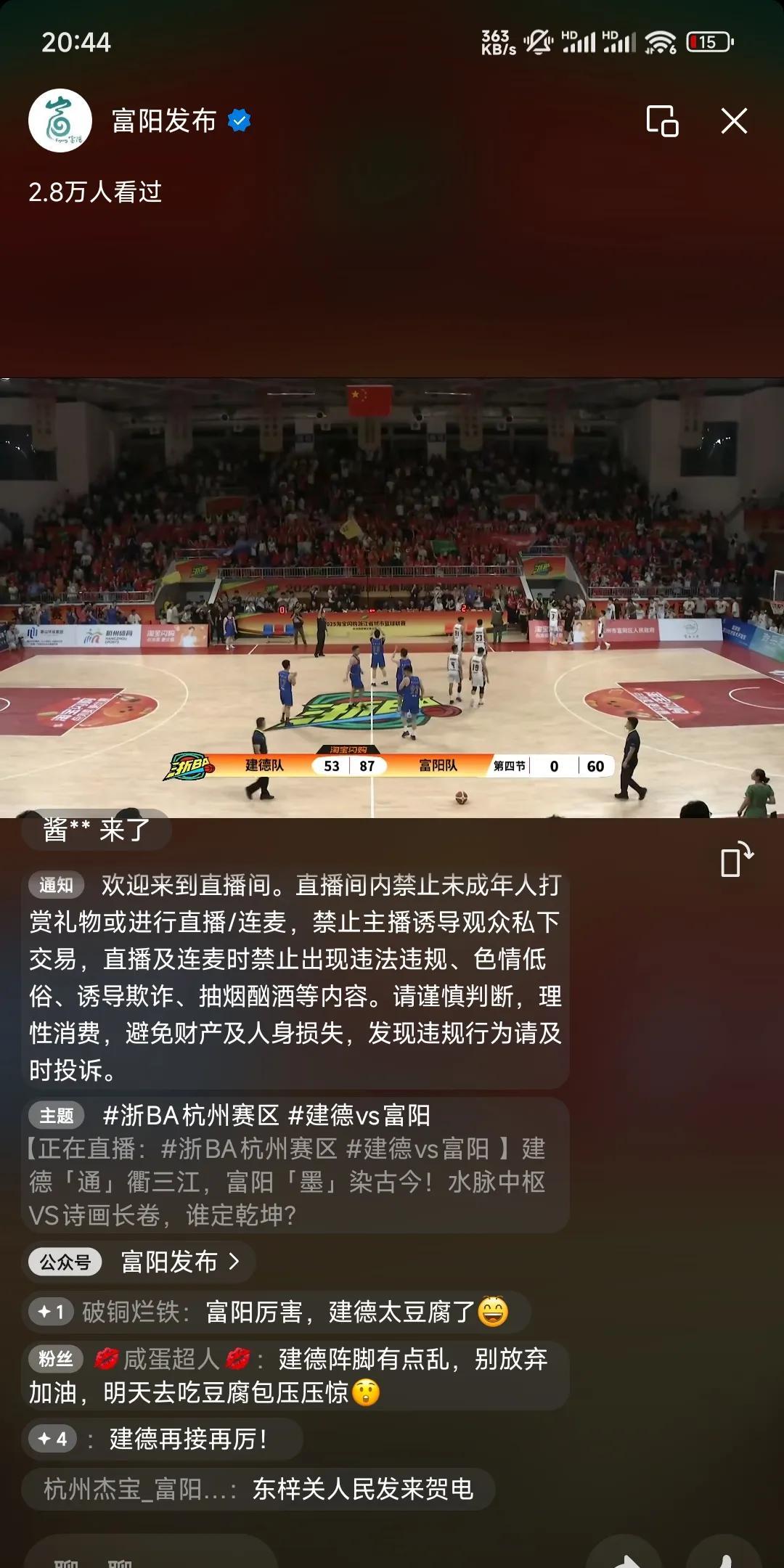 杭州浙BA西部赛区出线的是富阳队和临安队，从整体情况来看，西部最强实力的还是富阳